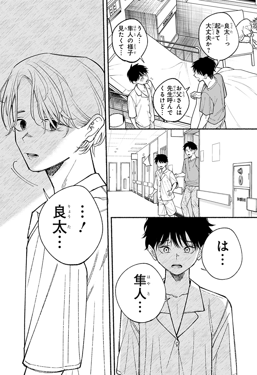 良太は弟を殺した Chap 15 - Next Chap 16