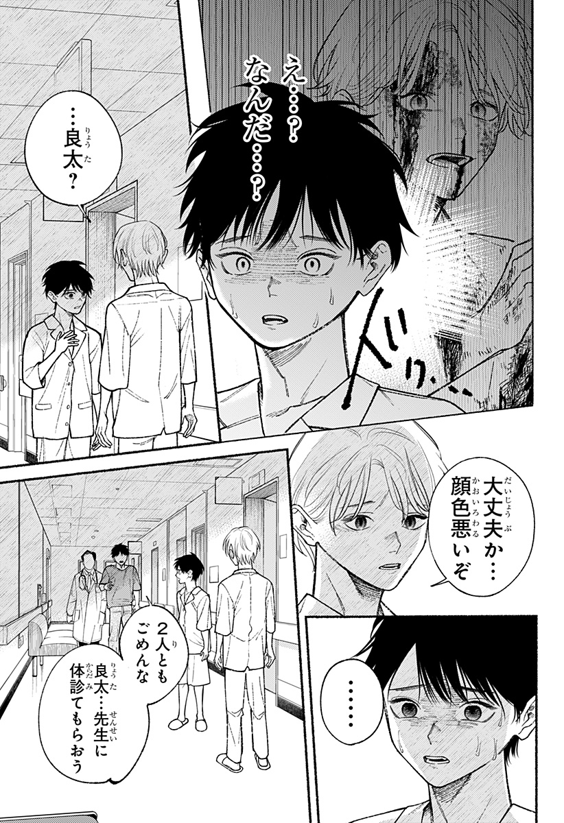 良太は弟を殺した Chap 15 - Next Chap 16