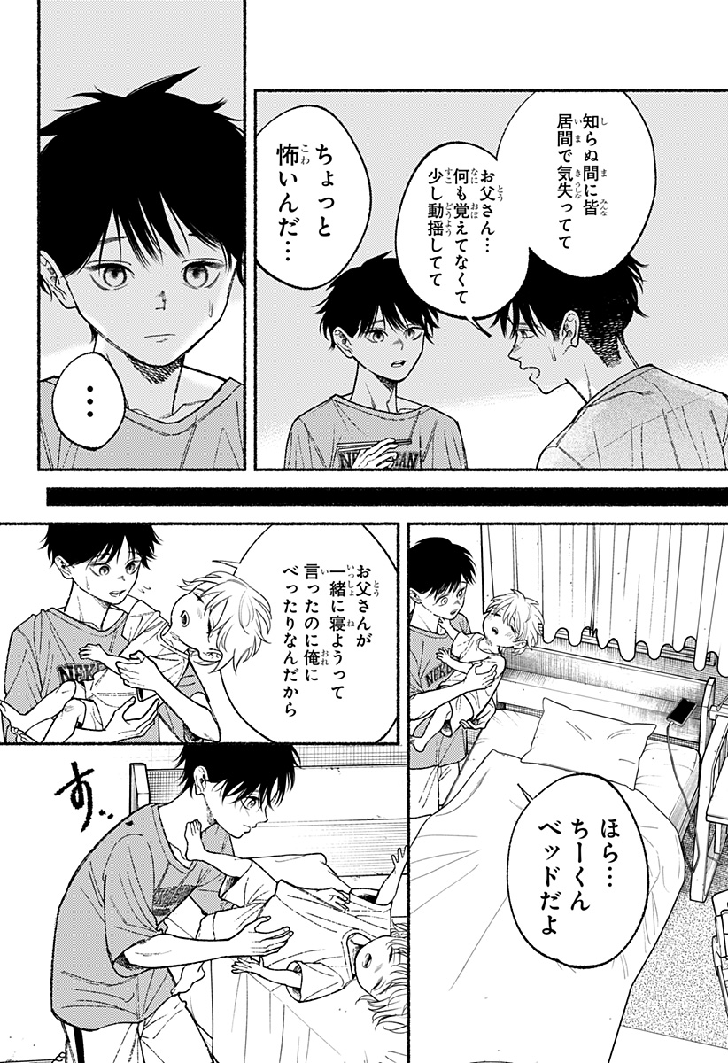 良太は弟を殺した Chap 15 - Next Chap 16