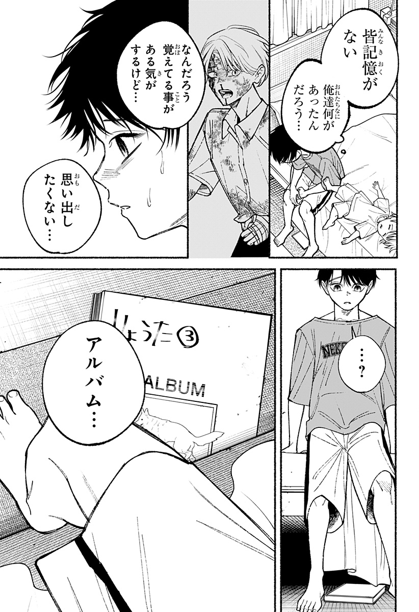 良太は弟を殺した Chap 15 - Next Chap 16