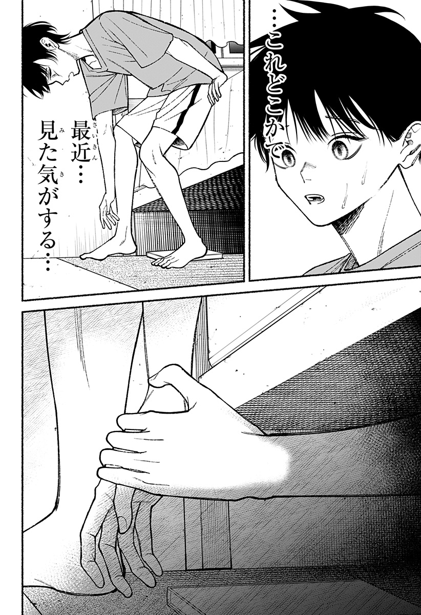 良太は弟を殺した Chap 15 - Next Chap 16