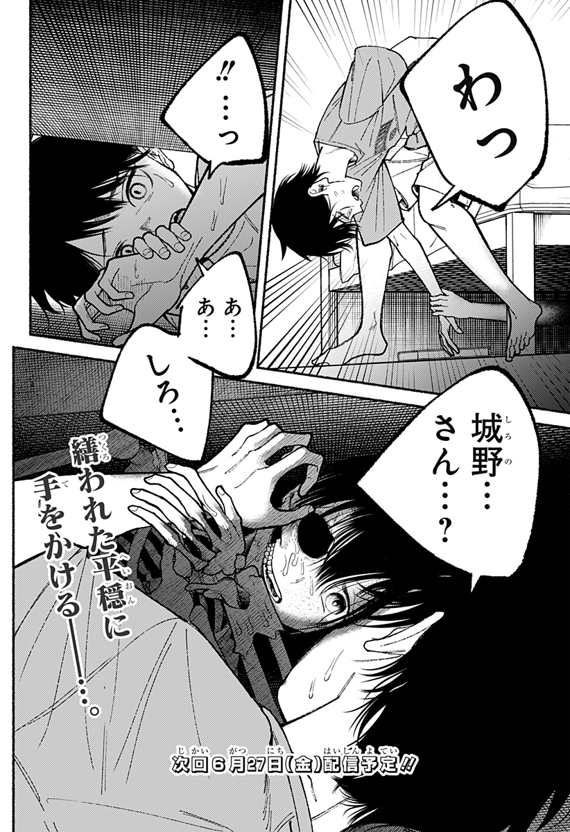 良太は弟を殺した Chap 15 - Next Chap 16