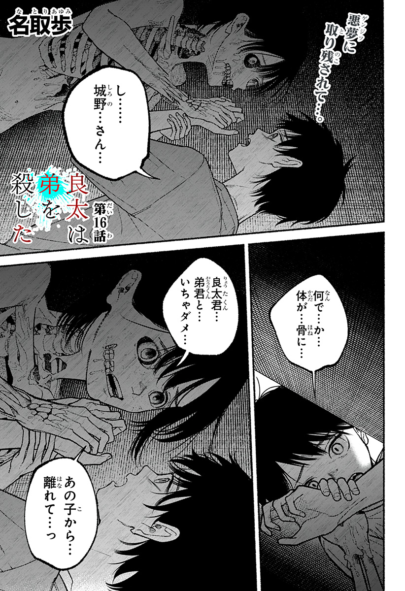 良太は弟を殺した Chap 16 - Next Chap 17