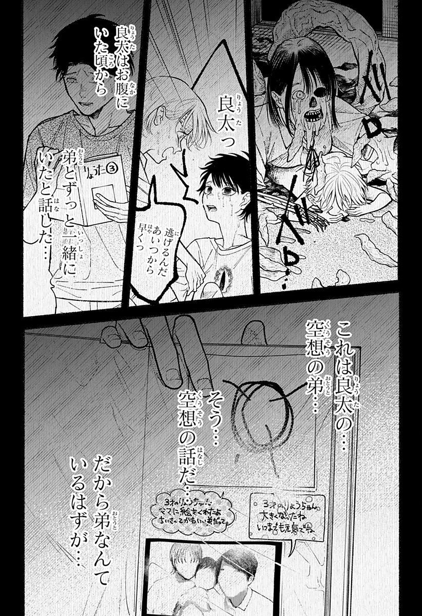 良太は弟を殺した Chap 16 - Next Chap 17