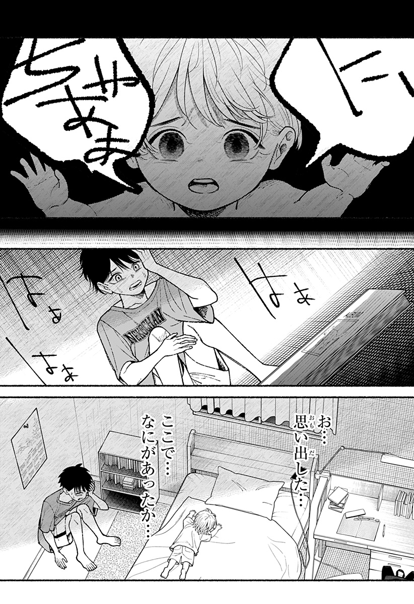 良太は弟を殺した Chap 16 - Next Chap 17