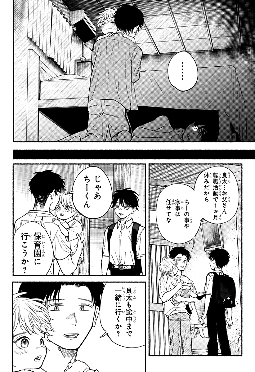 良太は弟を殺した Chap 16 - Next Chap 17