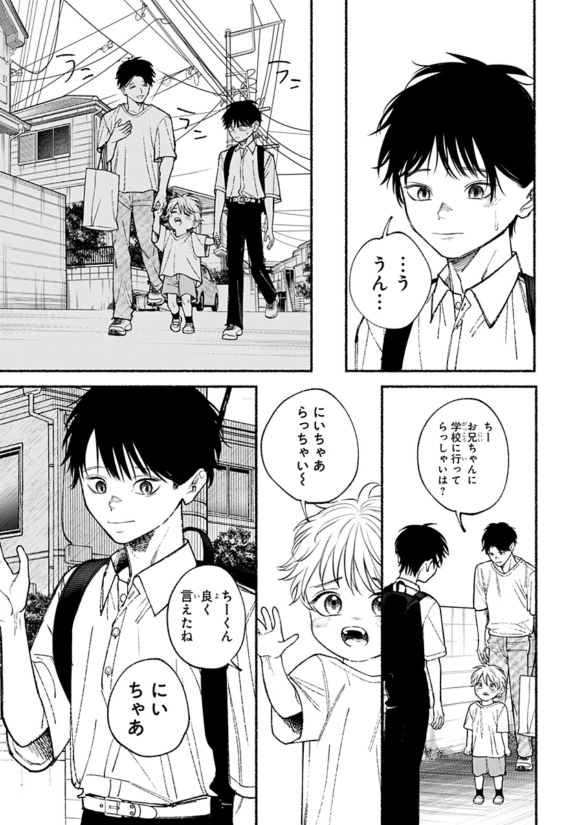 良太は弟を殺した Chap 16 - Next Chap 17