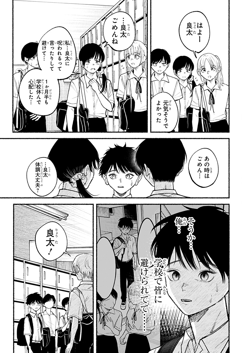 良太は弟を殺した Chap 16 - Next Chap 17