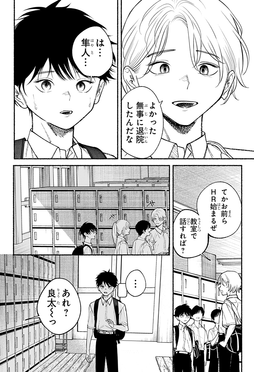 良太は弟を殺した Chap 16 - Next Chap 17