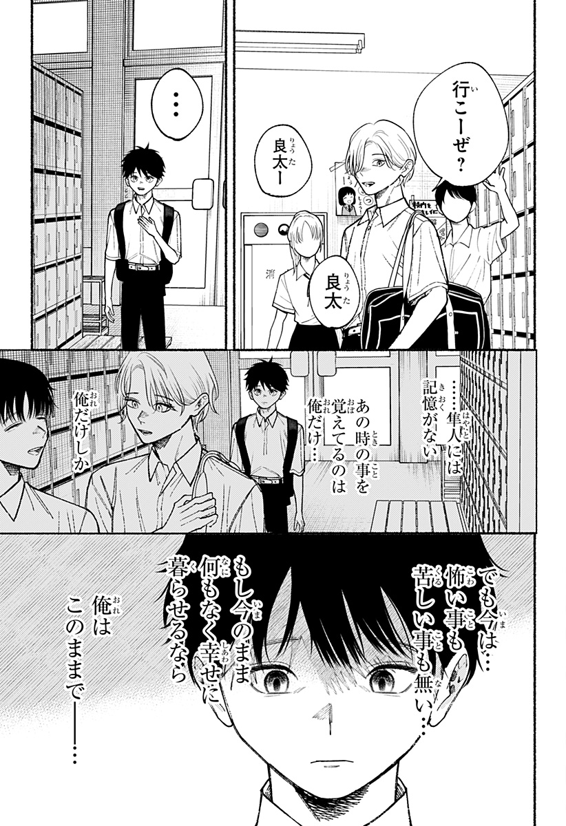 良太は弟を殺した Chap 16 - Next Chap 17