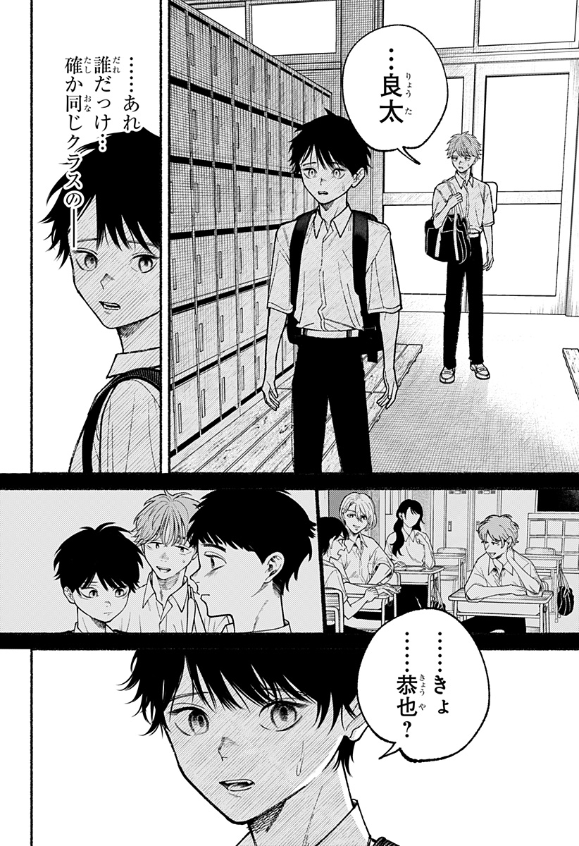 良太は弟を殺した Chap 16 - Next Chap 17