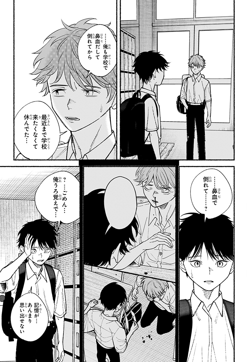 良太は弟を殺した Chap 16 - Next Chap 17