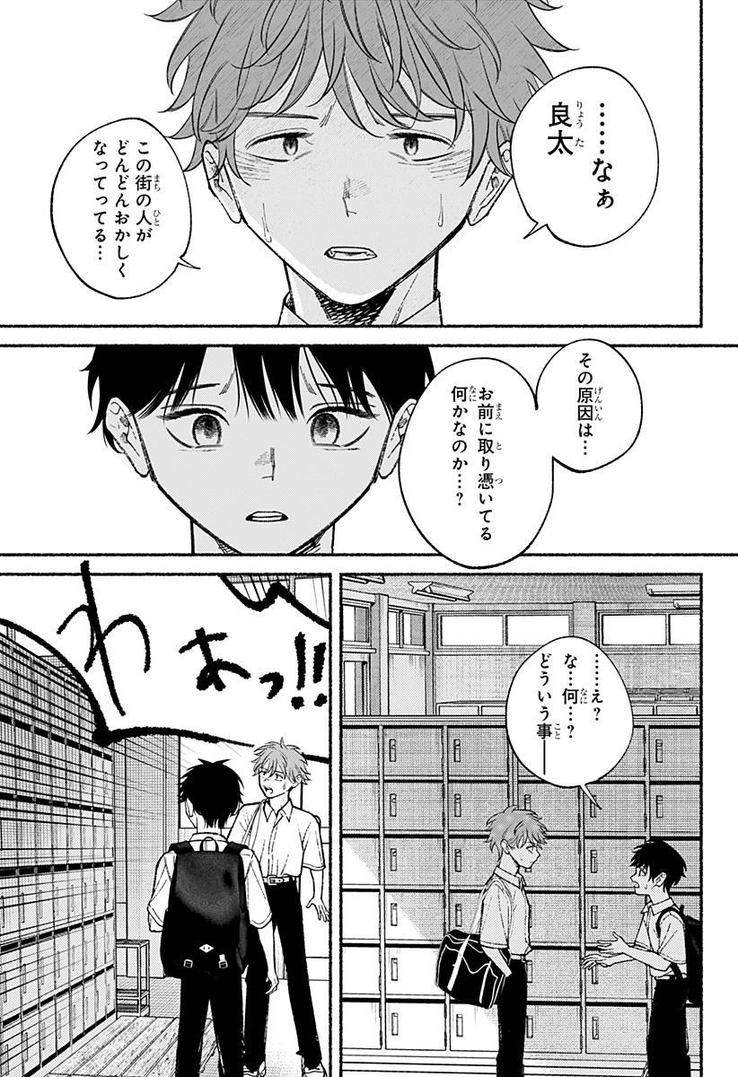 良太は弟を殺した Chap 16 - Next Chap 17