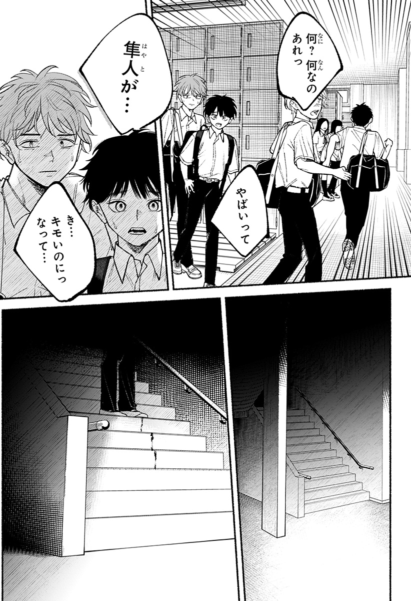 良太は弟を殺した Chap 16 - Next Chap 17