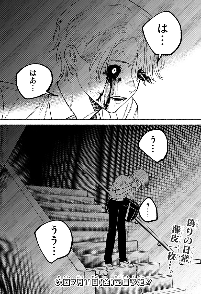 良太は弟を殺した Chap 16 - Next Chap 17