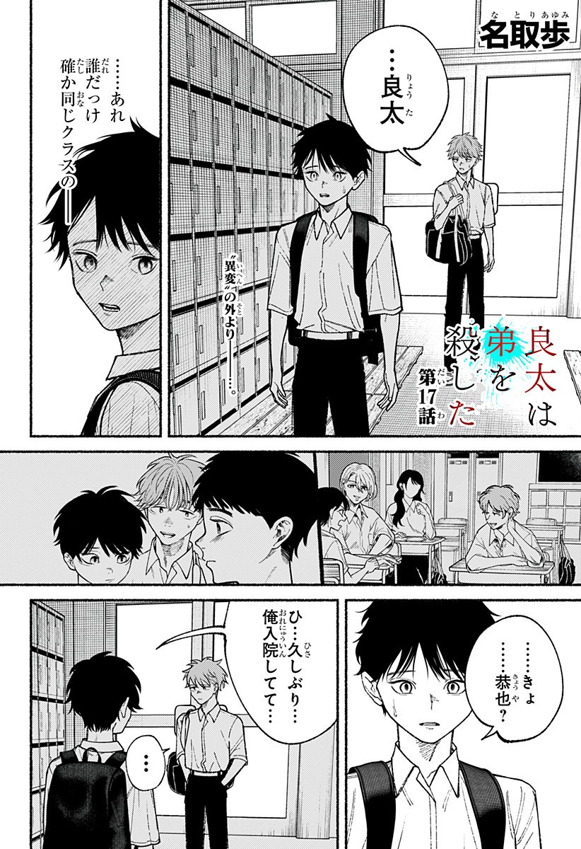 良太は弟を殺した Chap 17 - Next Chap 18