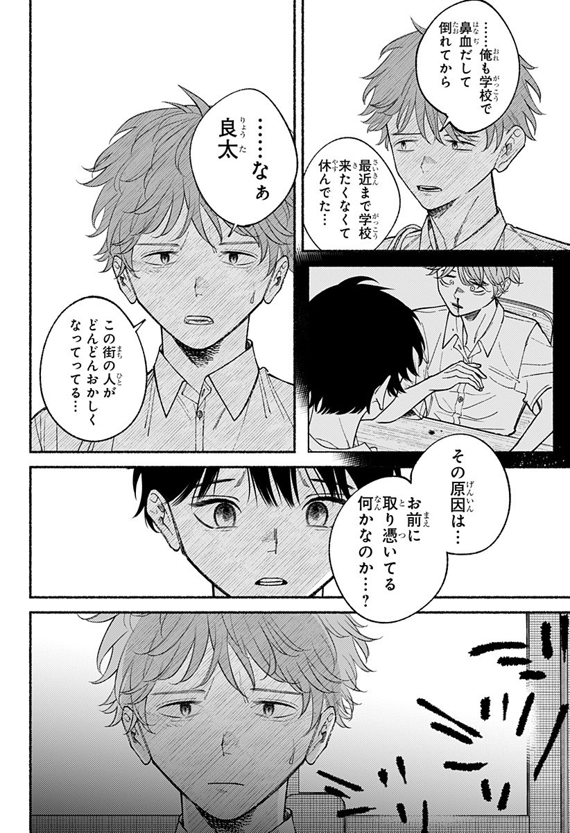 良太は弟を殺した Chap 17 - Next Chap 18