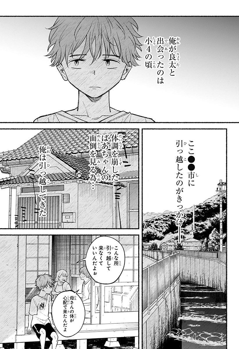 良太は弟を殺した Chap 17 - Next Chap 18