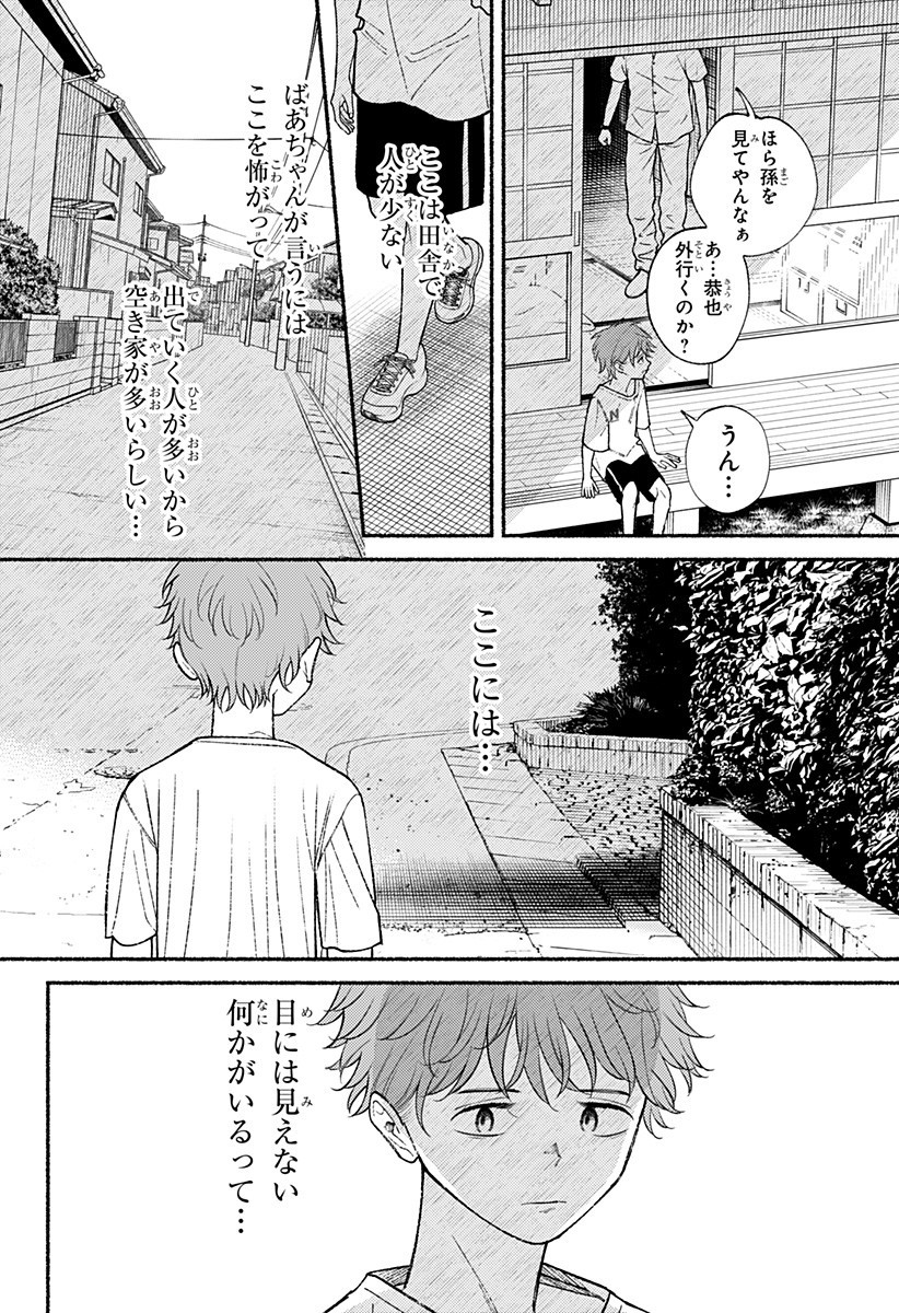良太は弟を殺した Chap 17 - Next Chap 18