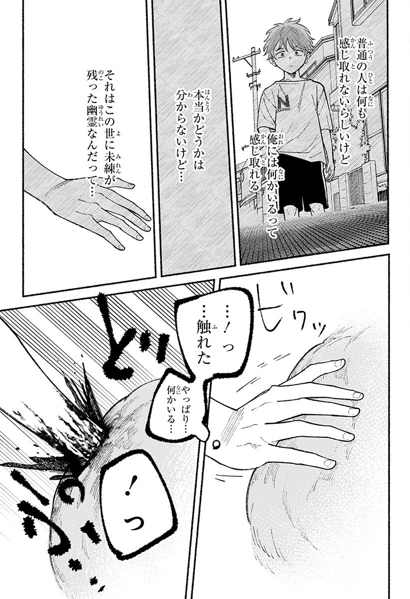 良太は弟を殺した Chap 17 - Next Chap 18