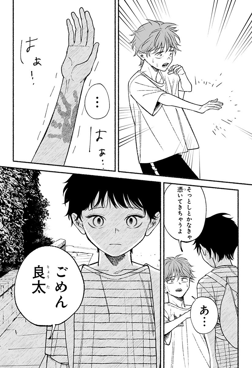 良太は弟を殺した Chap 17 - Next Chap 18
