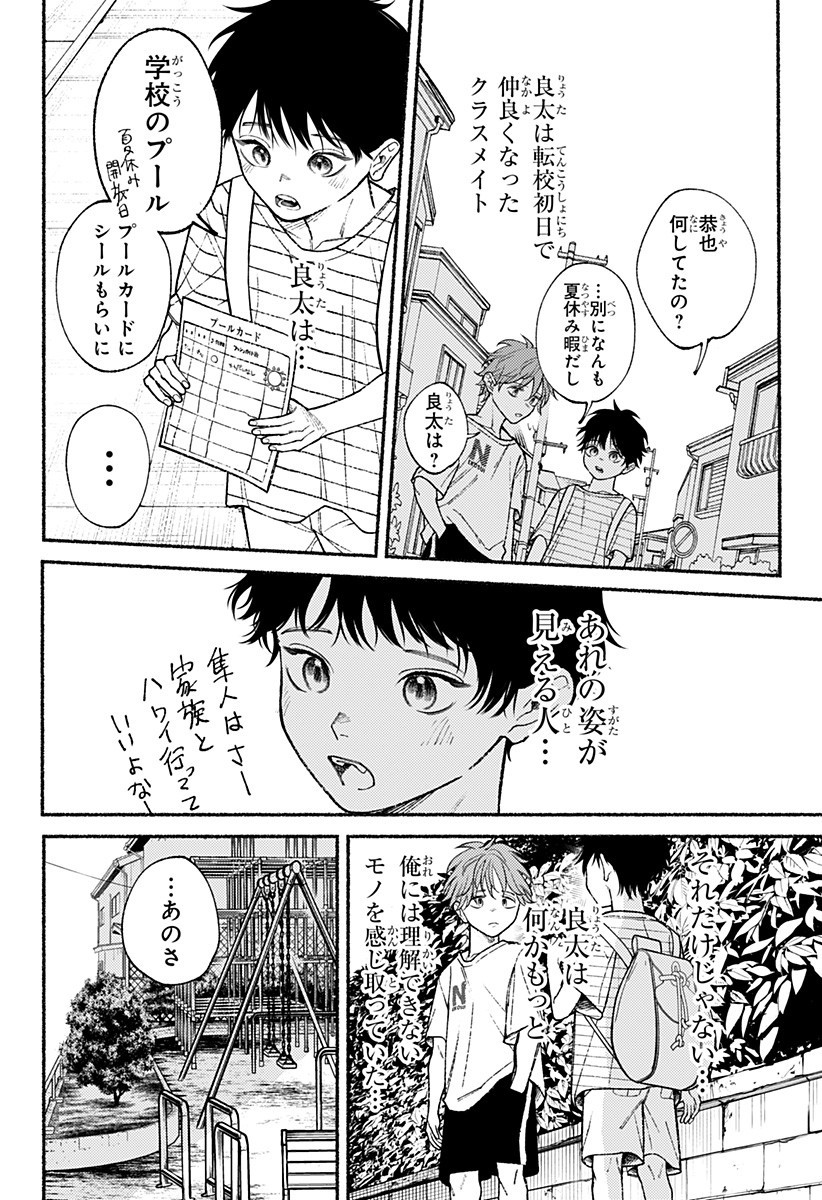良太は弟を殺した Chap 17 - Next Chap 18