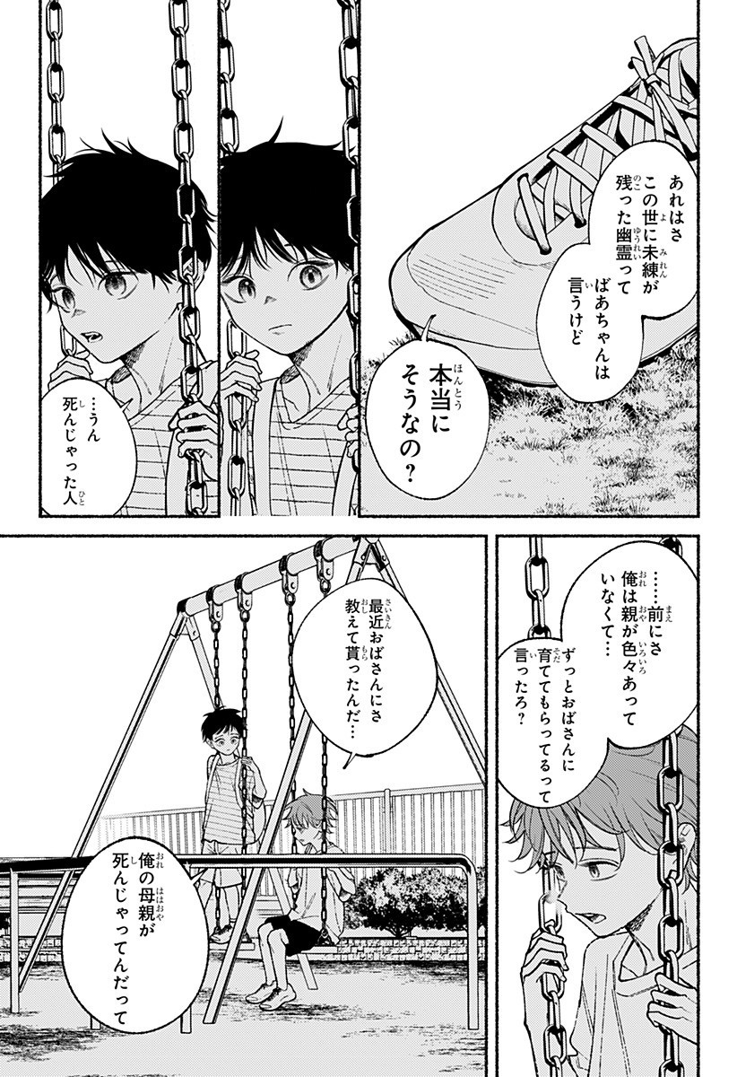 良太は弟を殺した Chap 17 - Next Chap 18