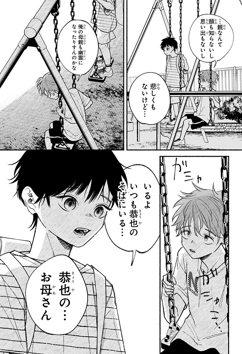 良太は弟を殺した Chap 17 - Next Chap 18