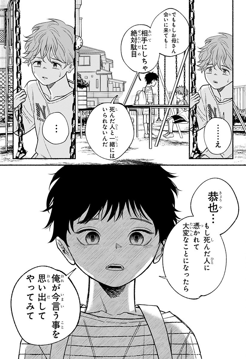 良太は弟を殺した Chap 17 - Next Chap 18