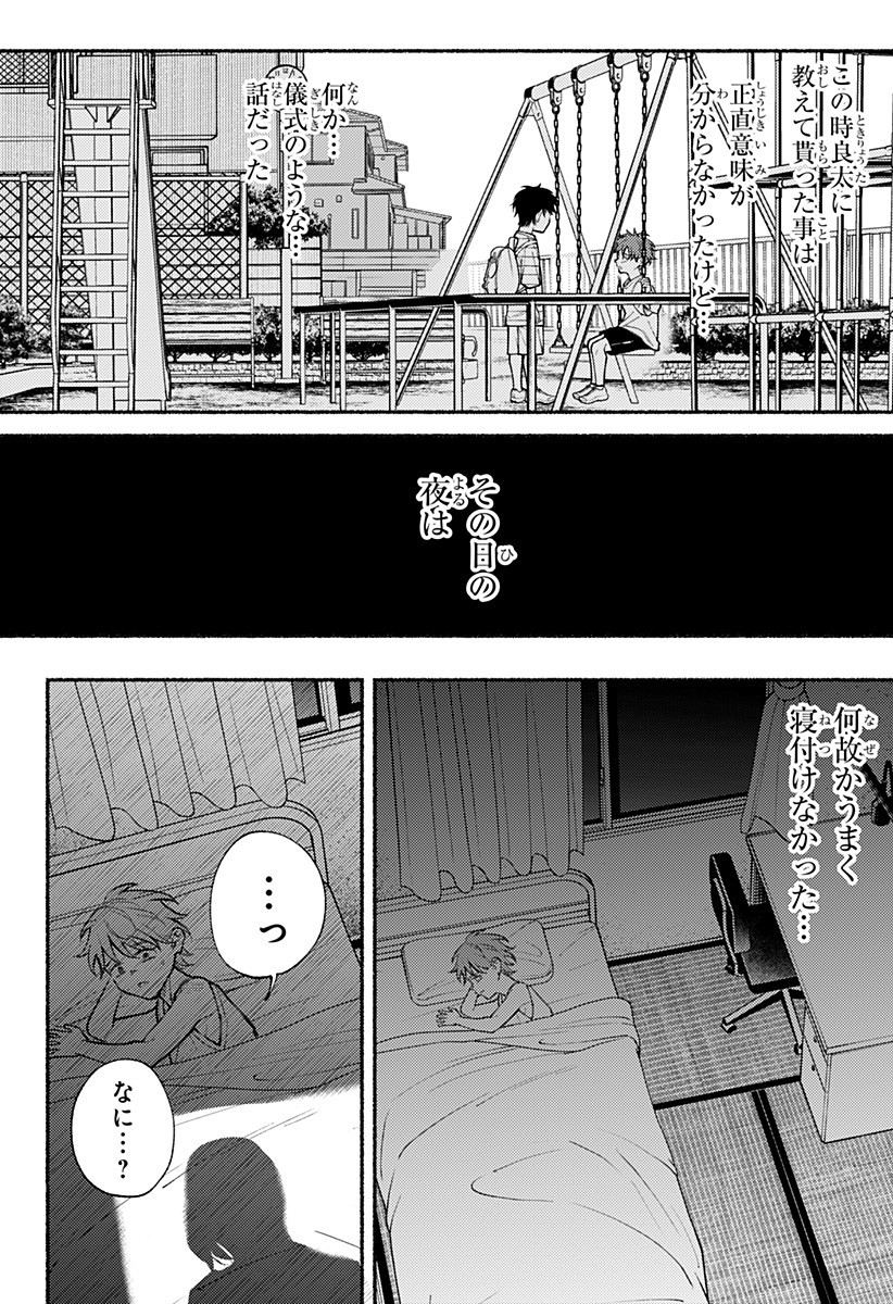 良太は弟を殺した Chap 17 - Next Chap 18
