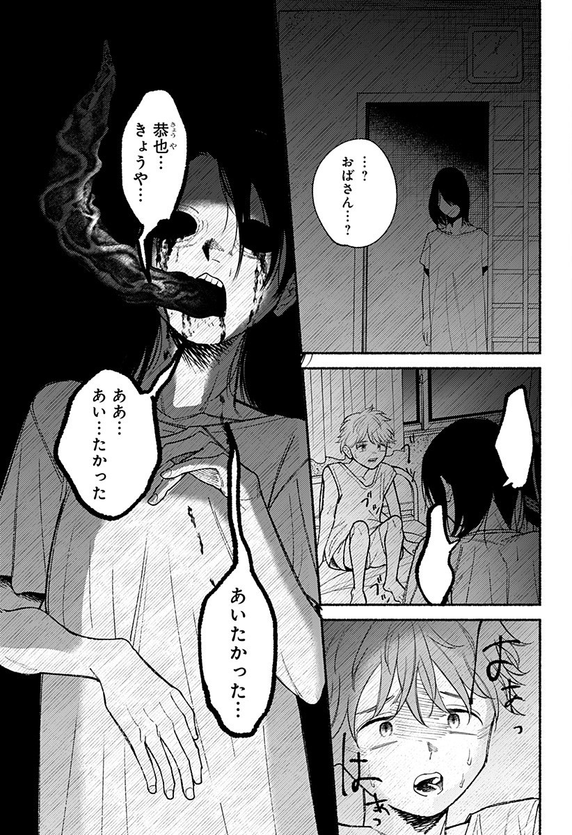 良太は弟を殺した Chap 17 - Next Chap 18