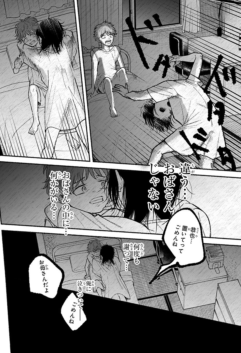 良太は弟を殺した Chap 17 - Next Chap 18
