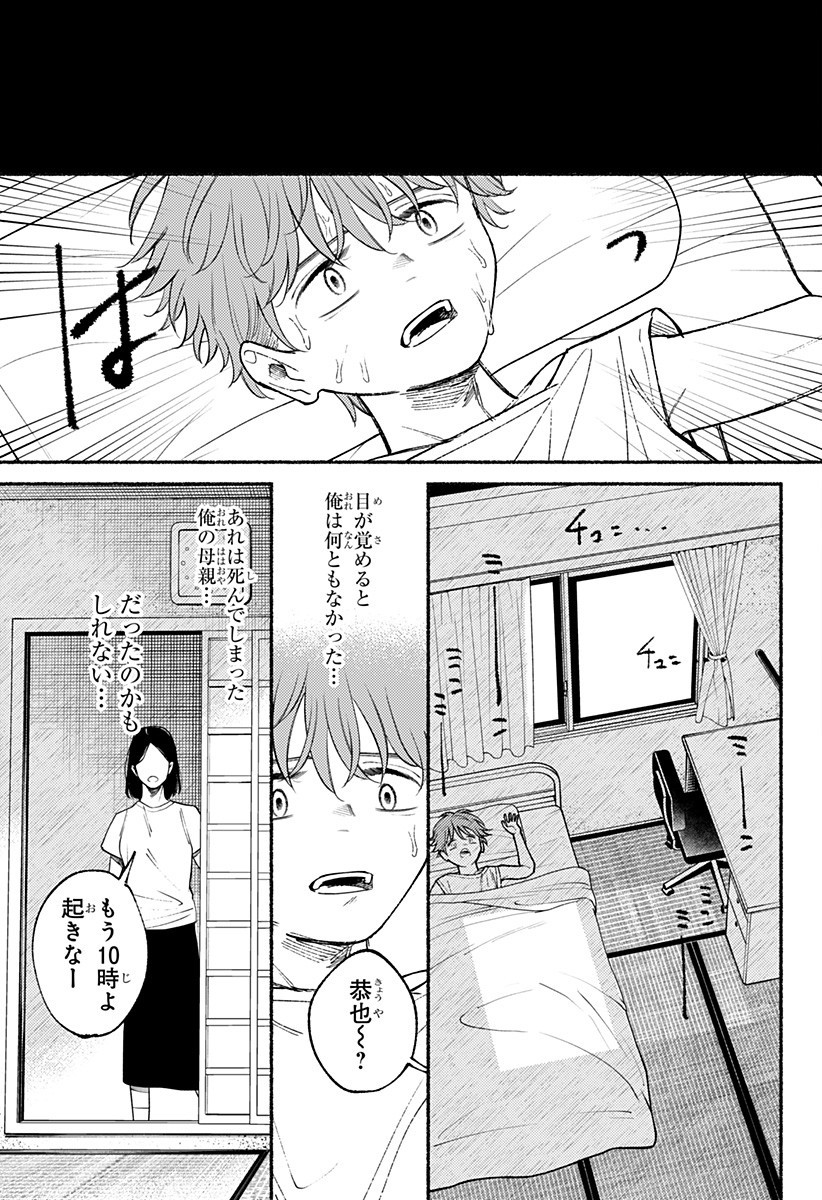 良太は弟を殺した Chap 17 - Next Chap 18