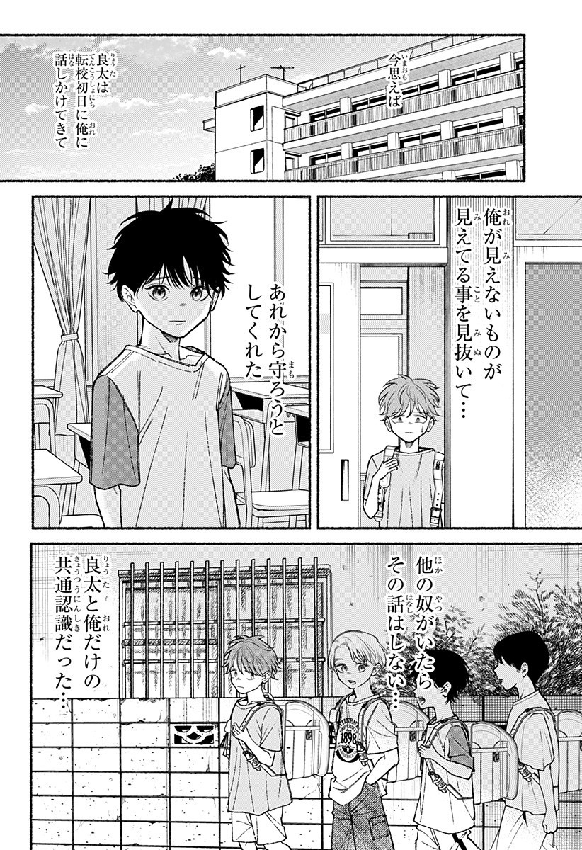 良太は弟を殺した Chap 17 - Next Chap 18