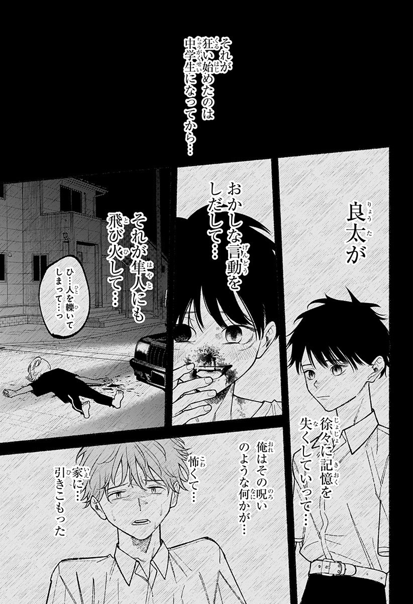 良太は弟を殺した Chap 17 - Next Chap 18