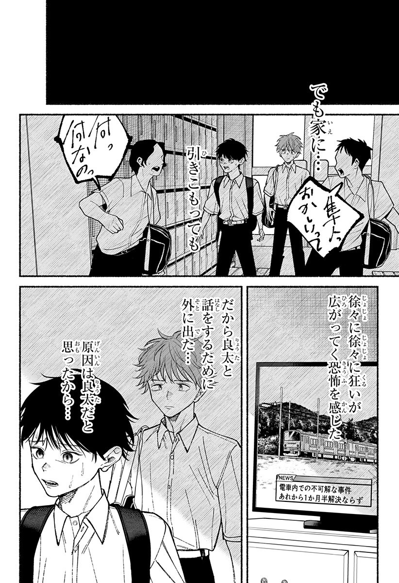 良太は弟を殺した Chap 17 - Next Chap 18
