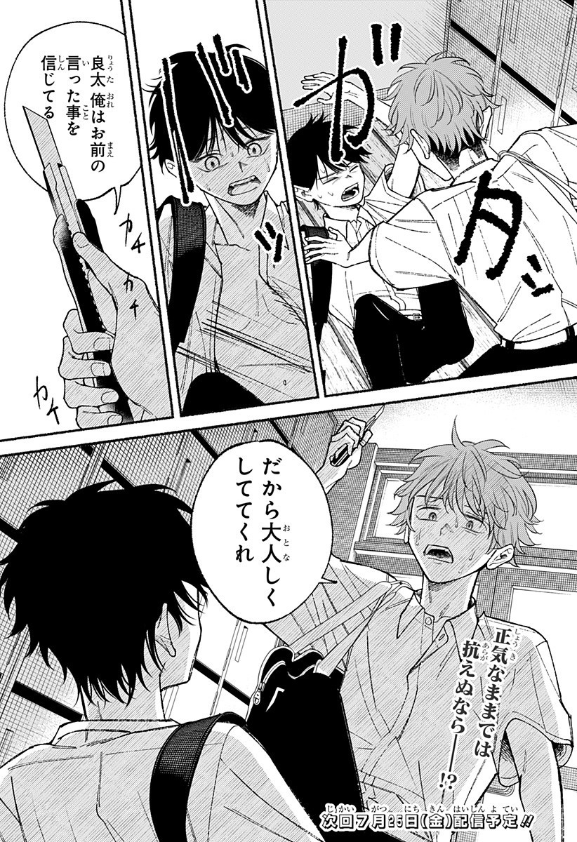 良太は弟を殺した Chap 17 - Next Chap 18