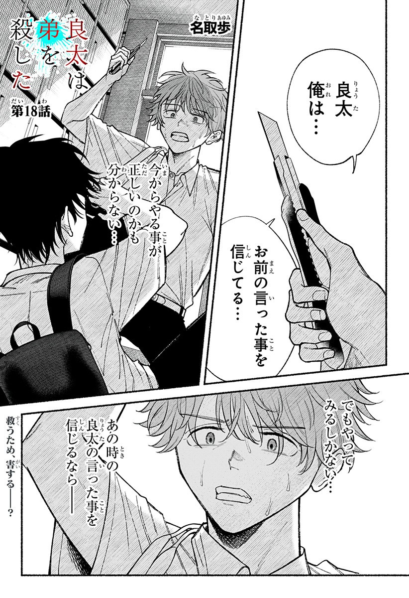 良太は弟を殺した Chap 18 - Next Chap 19
