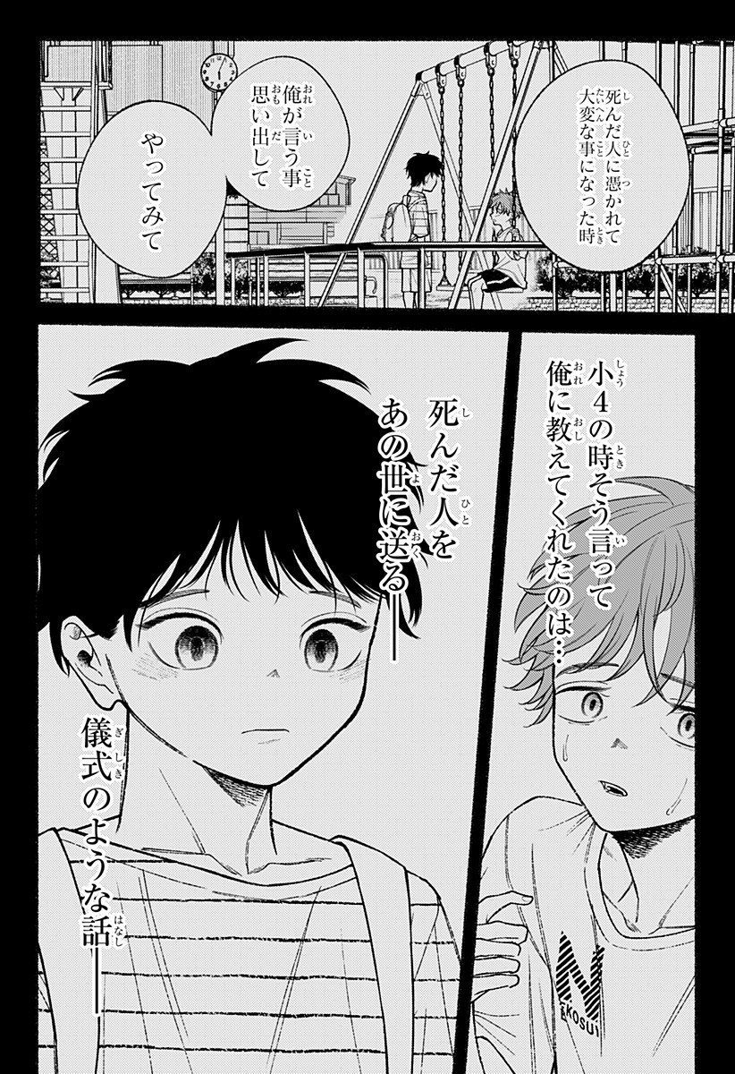 良太は弟を殺した Chap 18 - Next Chap 19