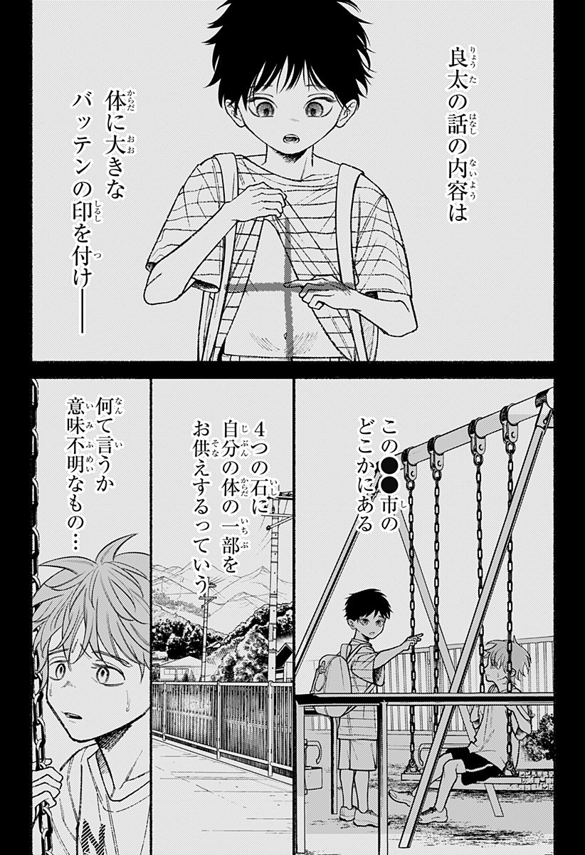 良太は弟を殺した Chap 18 - Next Chap 19
