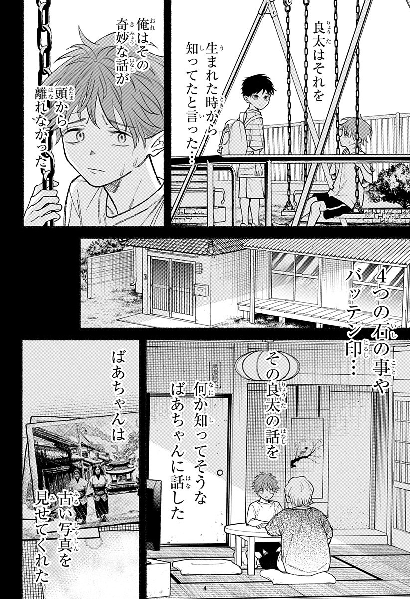 良太は弟を殺した Chap 18 - Next Chap 19