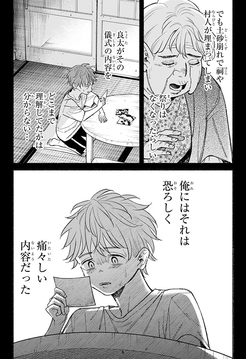良太は弟を殺した Chap 18 - Next Chap 19