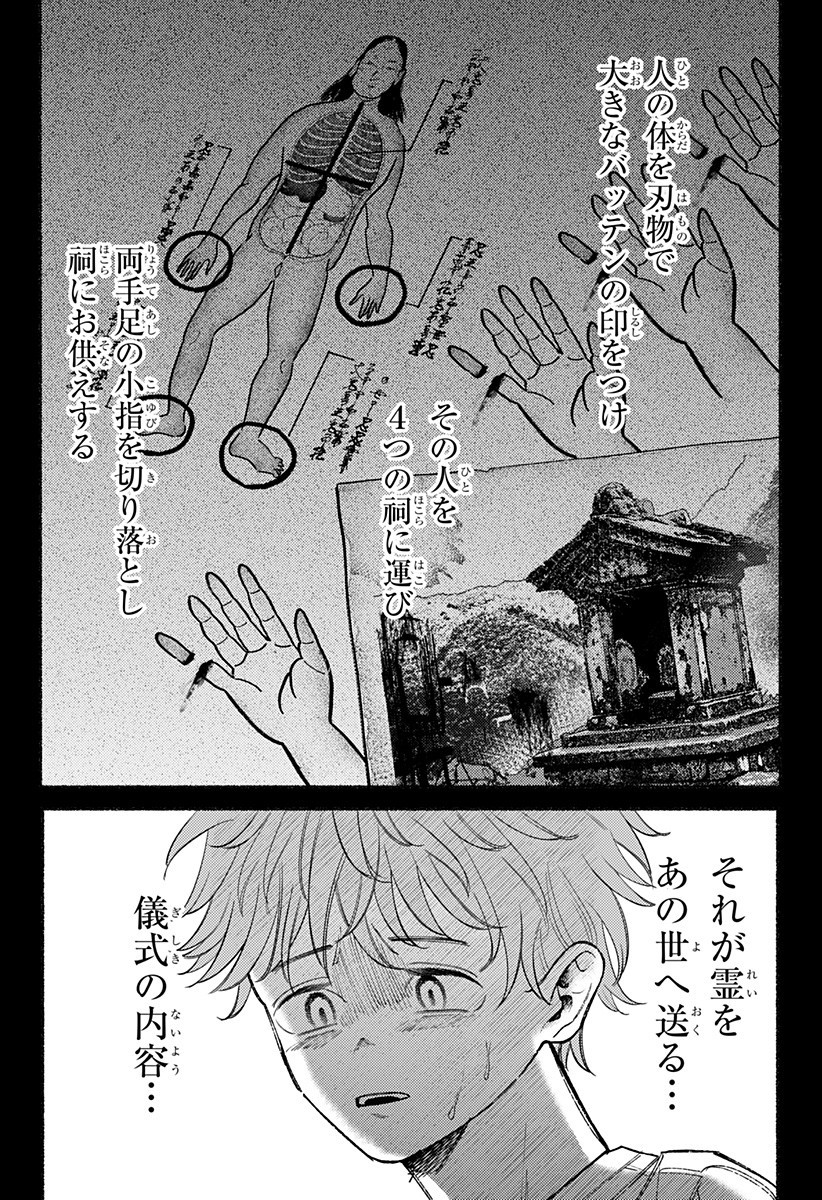 良太は弟を殺した Chap 18 - Next Chap 19