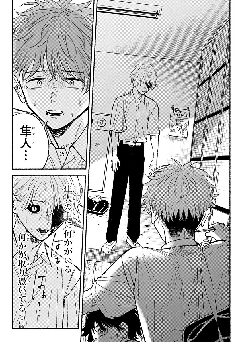 良太は弟を殺した Chap 18 - Next Chap 19