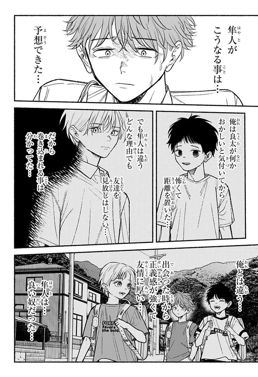 良太は弟を殺した Chap 18 - Next Chap 19