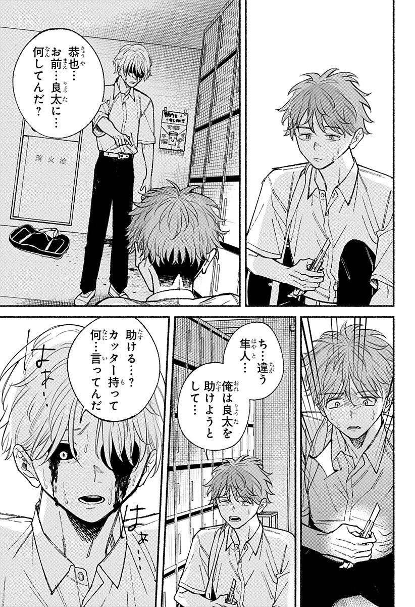 良太は弟を殺した Chap 18 - Next Chap 19