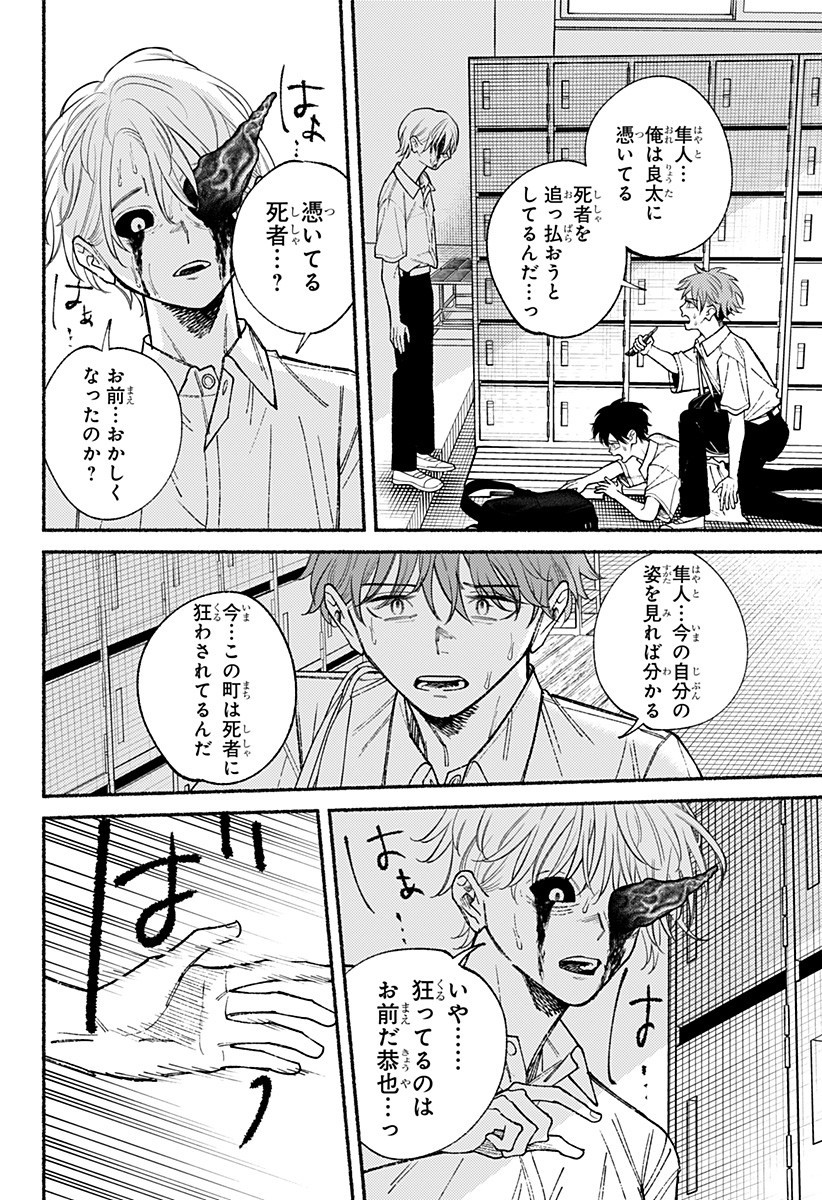 良太は弟を殺した Chap 18 - Next Chap 19