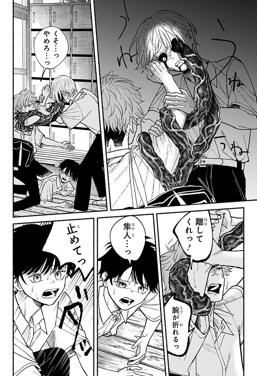 良太は弟を殺した Chap 18 - Next Chap 19