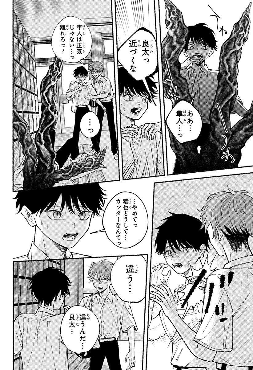 良太は弟を殺した Chap 18 - Next Chap 19