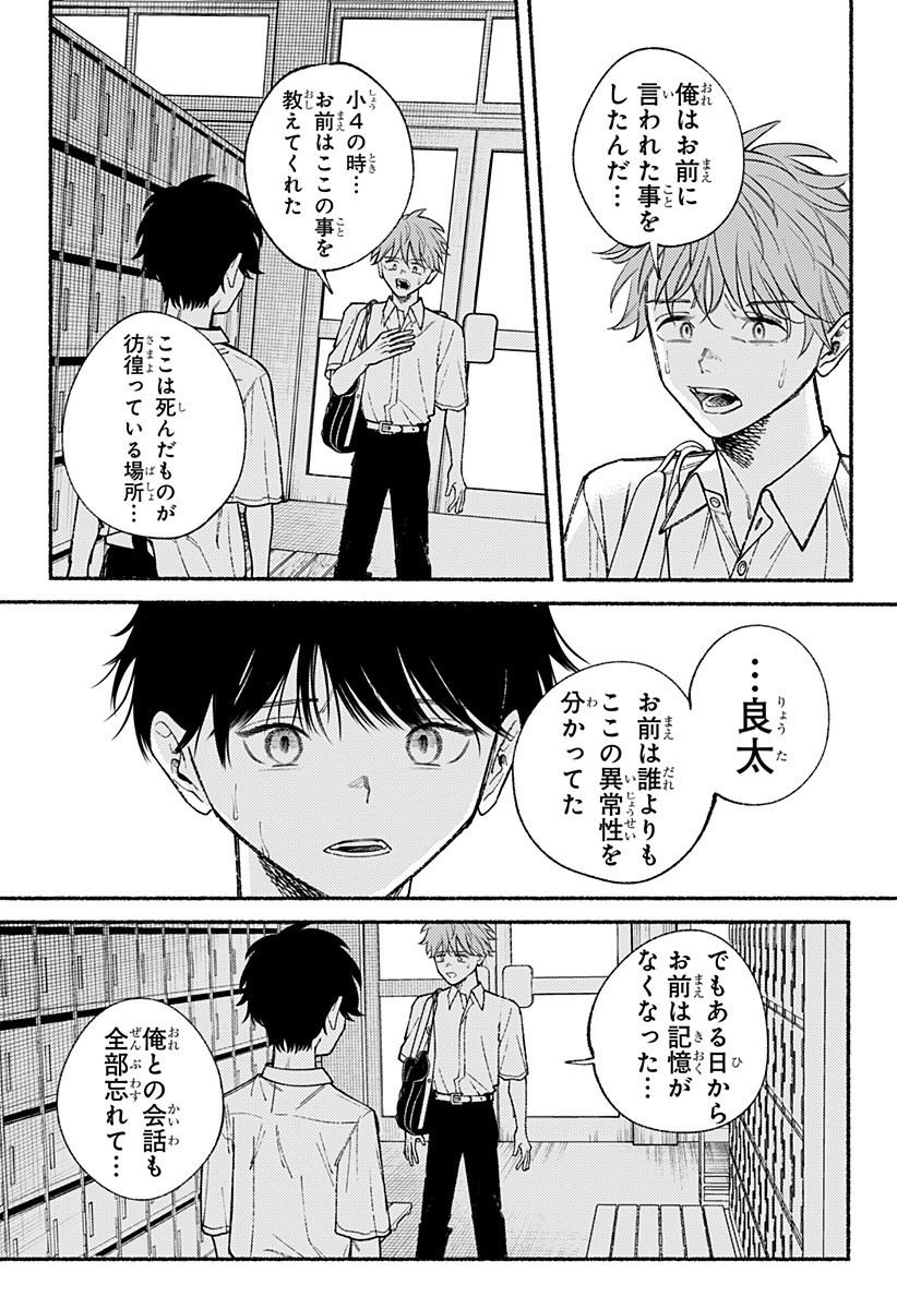 良太は弟を殺した Chap 18 - Next Chap 19